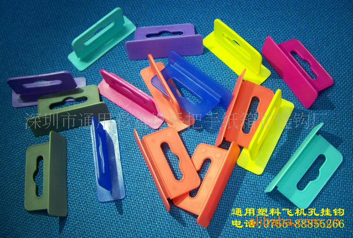 供应广东彩盒挂钩，飞机孔挂钩，盒子挂钩