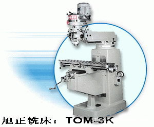 供应台湾旭正铣床,TOM-3HG单柱快捷铣床，质量放心重型铣床钻铣床