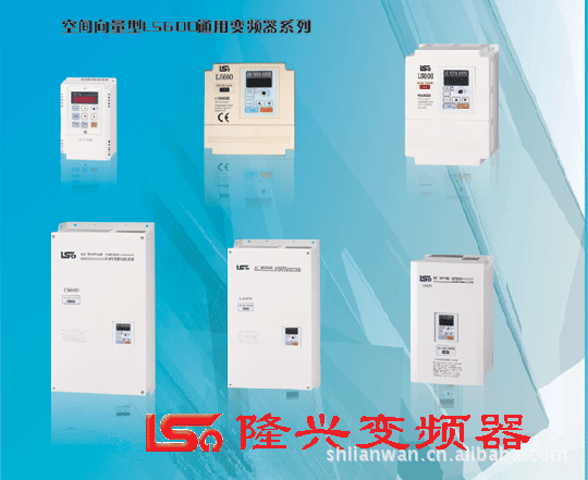 LS600-1隆兴变频器，台湾原装隆兴变频器
