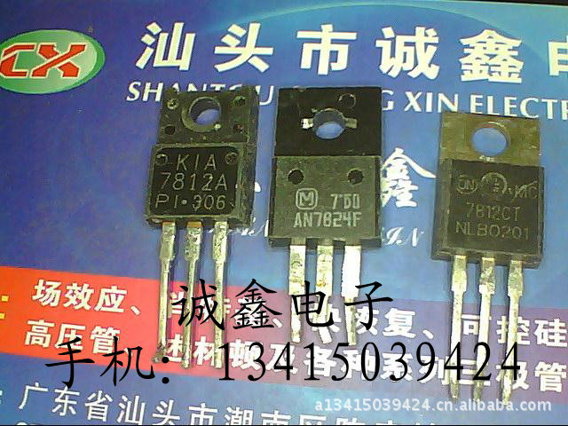 【诚鑫电子】LM7812CT MC7812CT AN7824F【质量保证 测好发货】