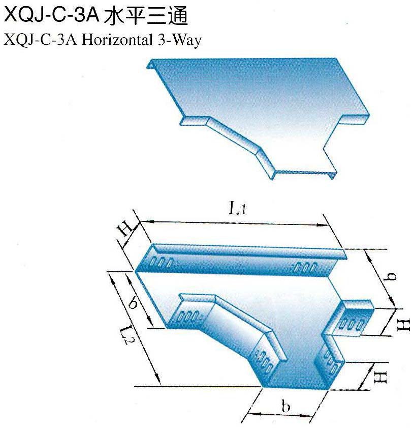 厂家直供XQJ-C-3A水平三通桥架
