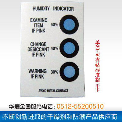 供应30-50%湿度指示卡 （蓝色变粉红色）