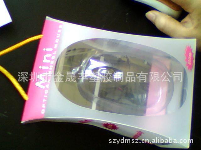 深圳供应PP鼠标包装盒、镂空吸塑 鼠标弧形塑料PVC盒子小批量