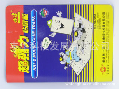 供应【好逮】超强力环保粘鼠板、老鼠板、灭鼠胶|ms