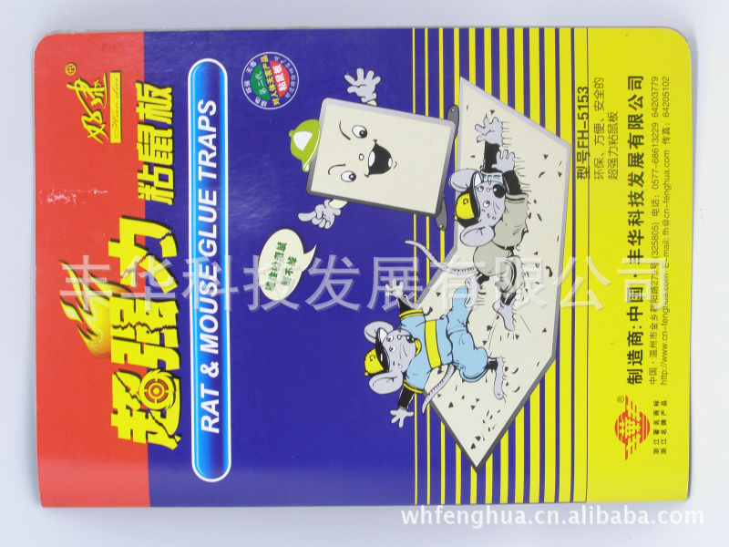 供应【好逮】超强力环保粘鼠板、老鼠板、灭鼠胶|ms