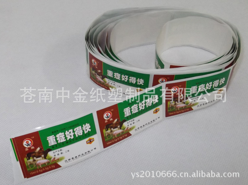 不干胶商标、标签、产品标贴