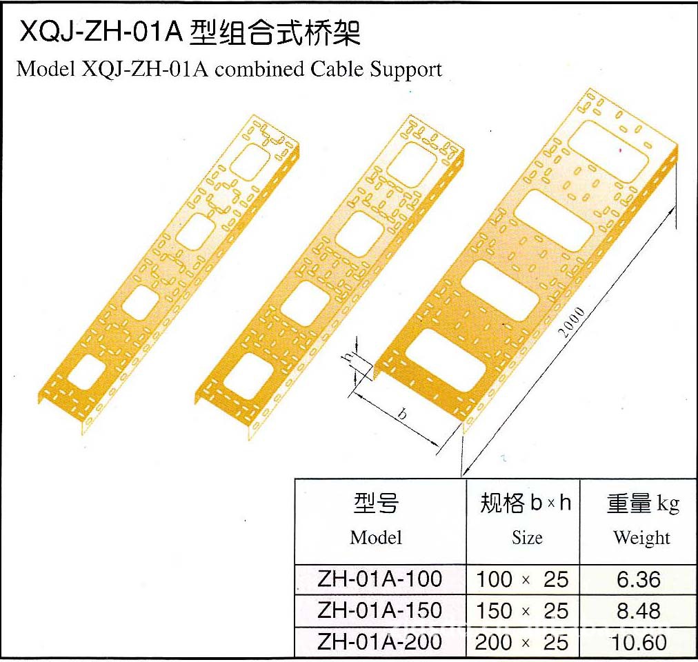 厂家直供XQJ-ZH-01A型组合式桥架