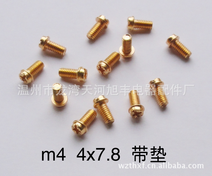 供应温州墙壁开关配件  开关插件 【螺丝铁扣】 铜扣 铜螺丝批发