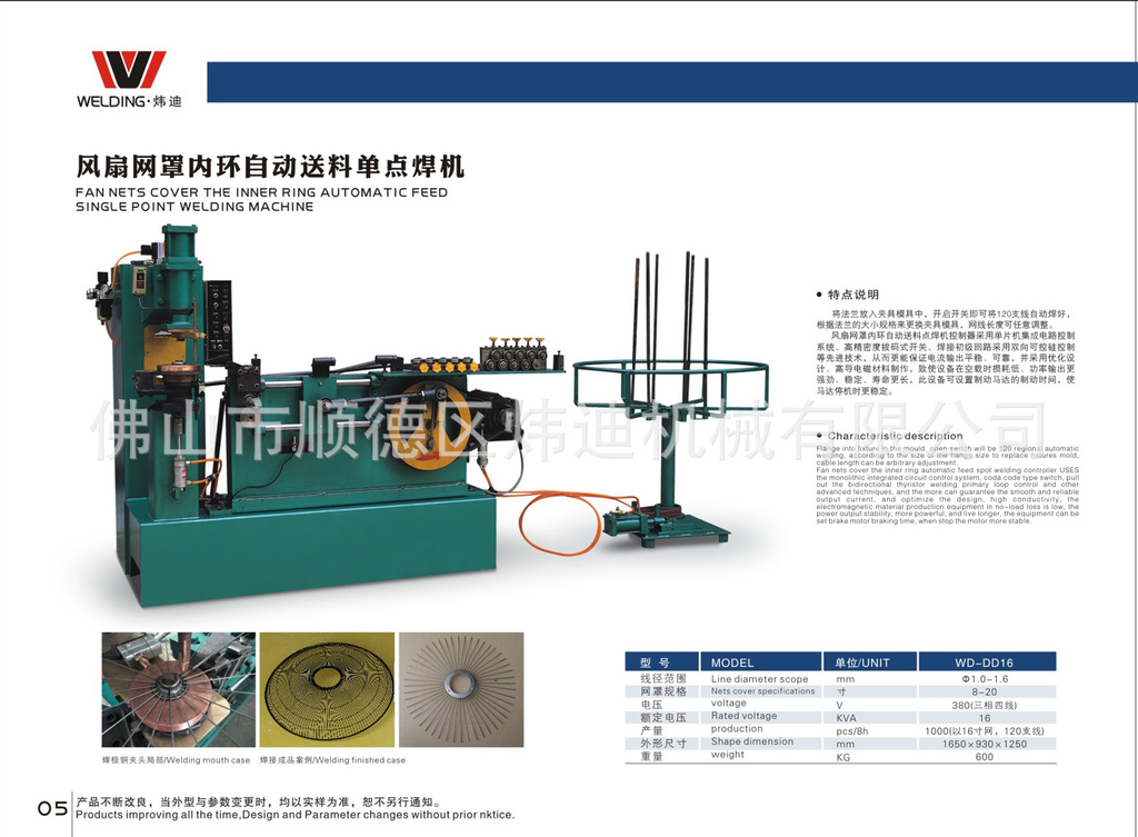电风扇网罩自动点焊机、外环碰焊机、中环碰焊机系列焊接设备
