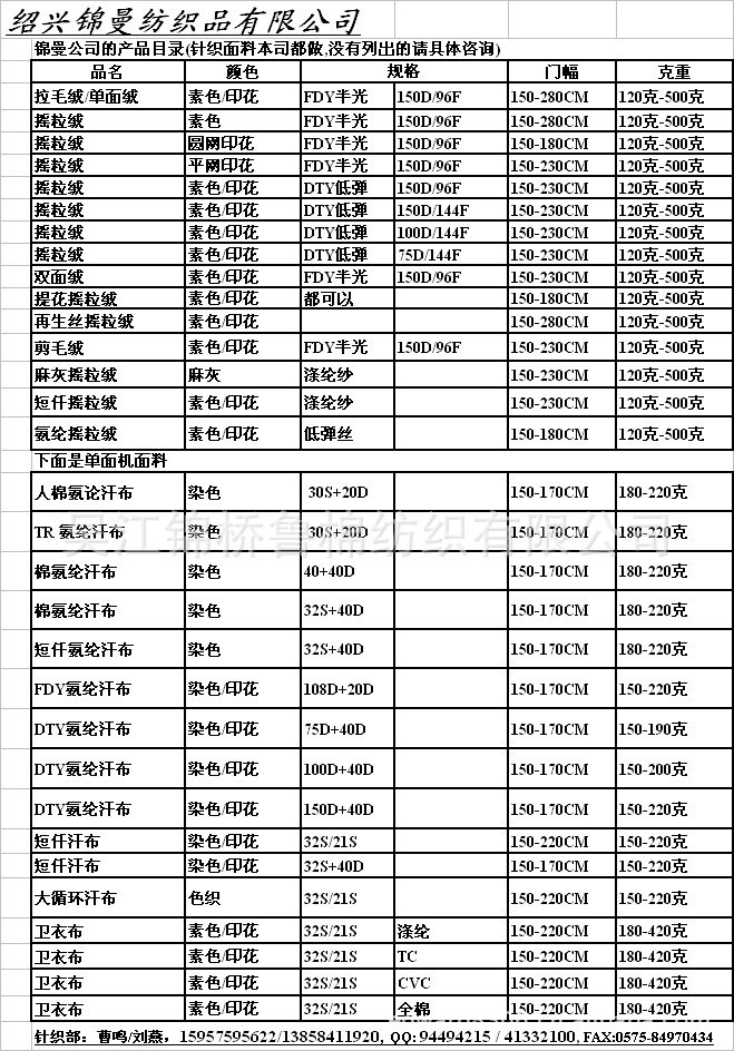 针织产品目录20111028-1