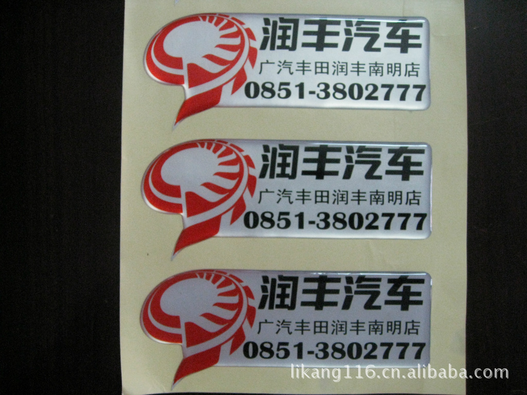 4S店滴胶赠品,水晶滴胶,汽车行业滴胶产品,车友会商标等