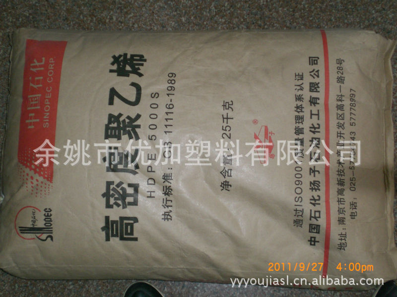 供应高密度聚乙烯 HDPE 5000S扬子