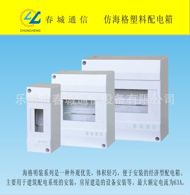 Hager Plastic lighting Distribution box