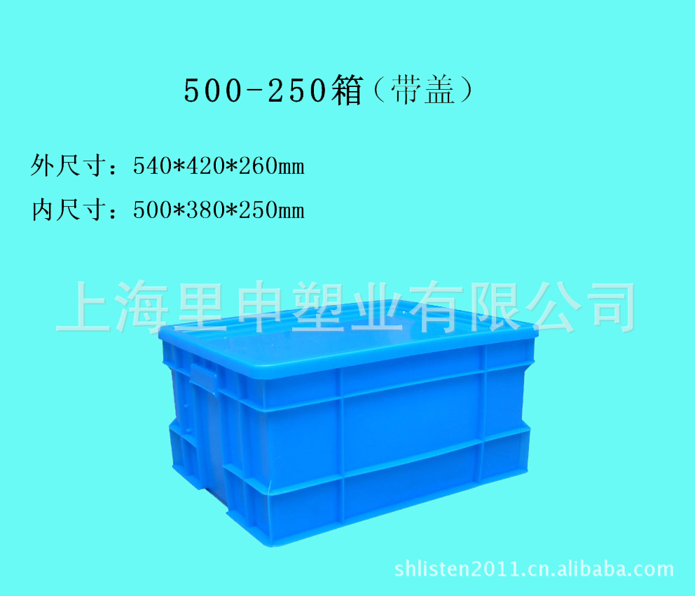 500-250周转箱 塑料周转箱 防静电周转箱 周转箱塑料 折叠周转箱