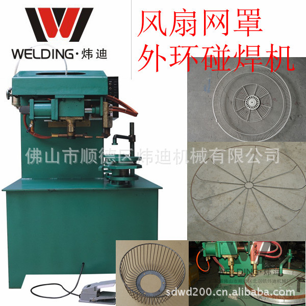 风扇网罩双工件碰焊机 双模点焊机 风扇网罩碰焊机 厂家生产直销