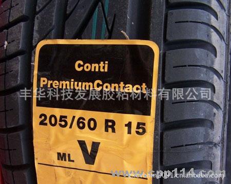 厂家供应轮胎不干胶标签印刷,轮胎不干胶印刷材料.强粘性防伪