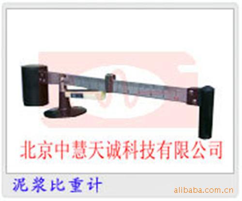 SD-9型泥浆比重计