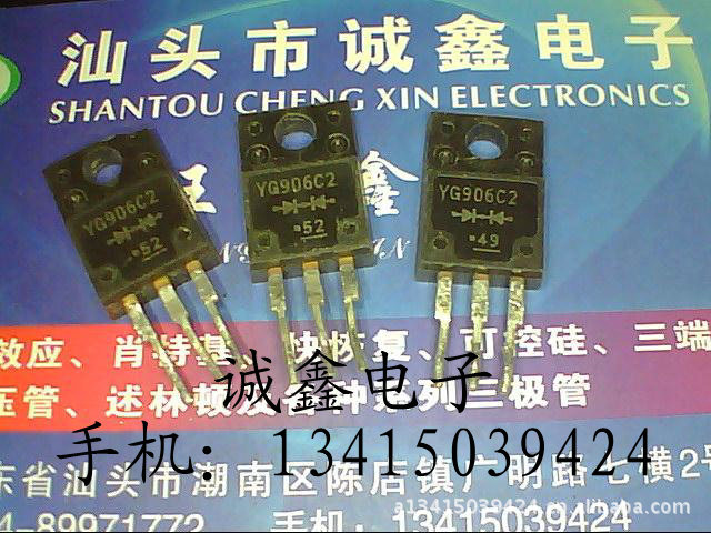 【诚鑫电子】快恢复 YG906C2 YG906C3【质量保证 原装进口拆机】