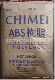 供应塑料ABS  765B/台湾奇美