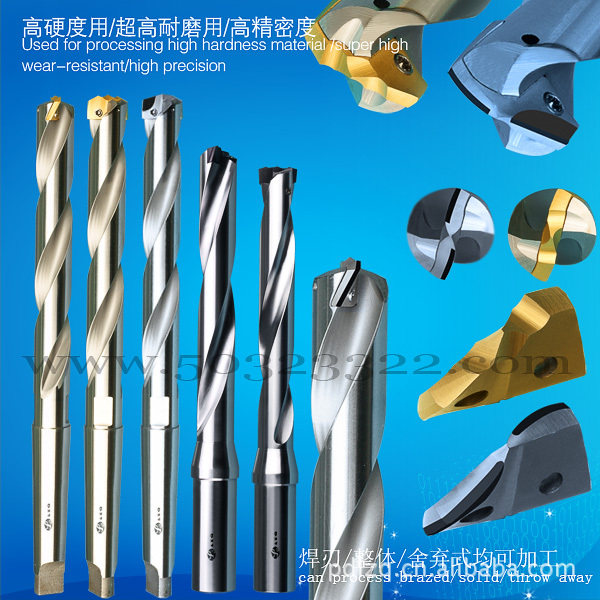 模数钻    舍弃式钻头    可转位钻头