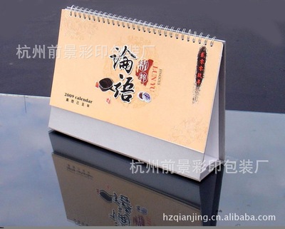 【前景彩印】经销供应 纸质 日历台历印刷