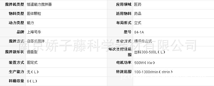 供应上海司乐 84-1A转速数显 六工位磁力搅拌器 漩涡混合1000ml*6