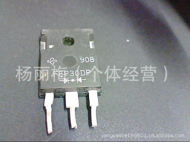現拆机快恢复二极管FEP30DP/FEP30GP