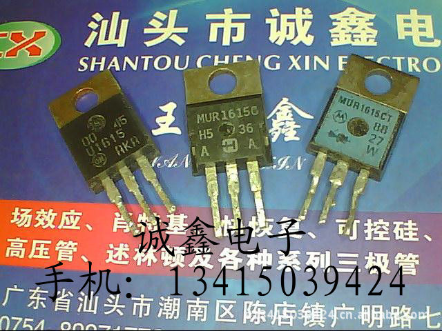 【诚鑫电子】快恢复二极管U1615 MUR1615CT质量保证 原装进口拆机