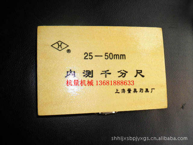 上量内测千分尺25-50mm 测量工具/量具