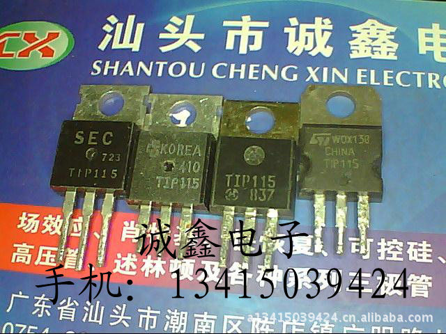 【诚鑫电子】TIP115 TIP117【质量保证 原装进口拆机】