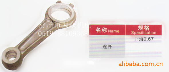压缩机东方0.6  0.9连杆