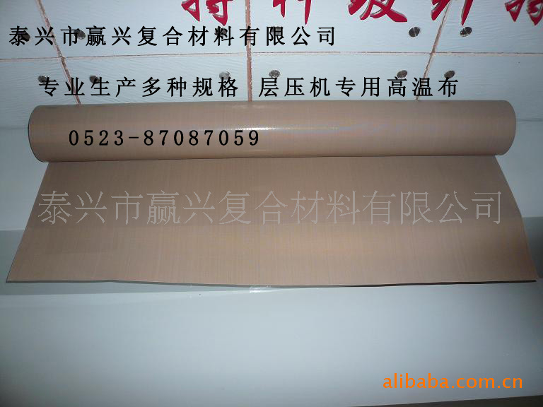 “赢兴”层压机专用高温布 层压机高温垫布  特氟龙高温布