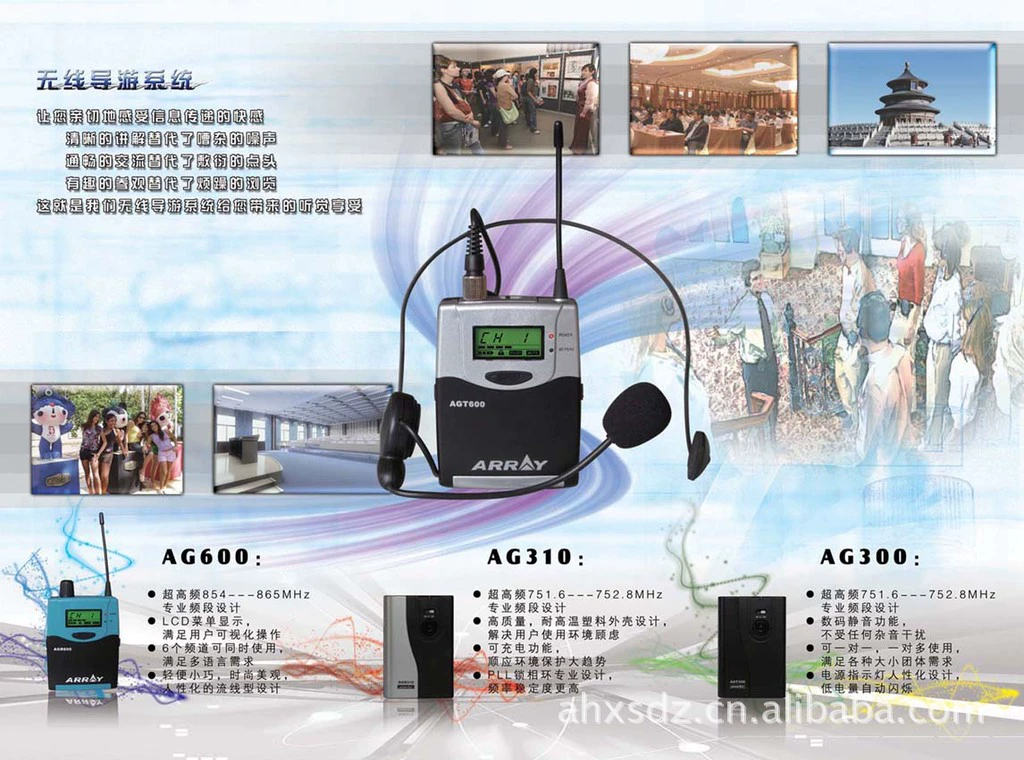 Поставка беспроводной системы гида Аруи AG300
