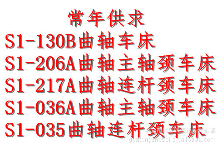 现货S1-130B曲轴车床2台