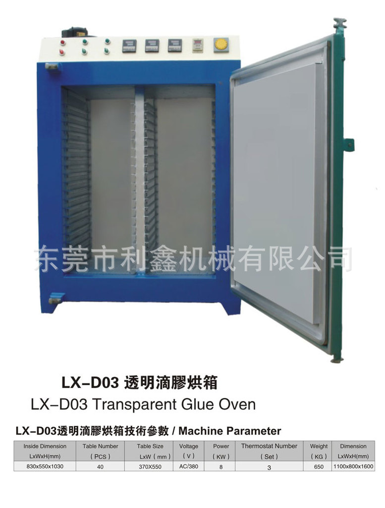 供应商标机械｜烘箱机｜透明滴胶烘箱¶ 热风循环烘箱 工业烘箱