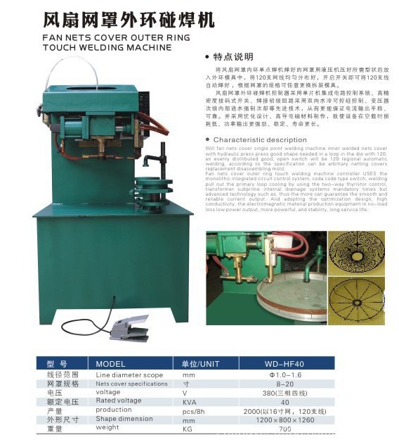 交流碰焊机 风扇网罩焊接设备 风扇网罩制造行业专用机型