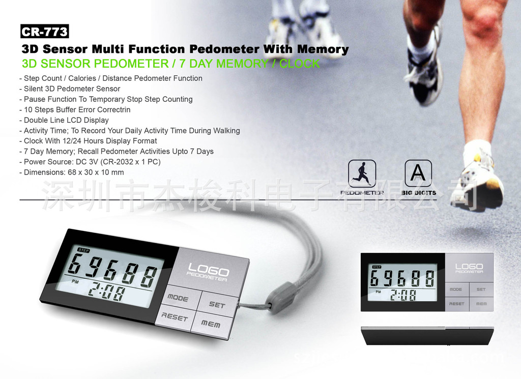 CR-773  3D传感记忆计步器