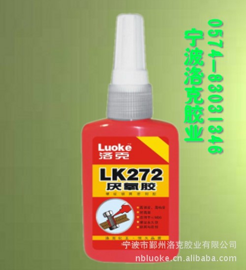 耐高温厌氧胶272(图)，螺丝胶