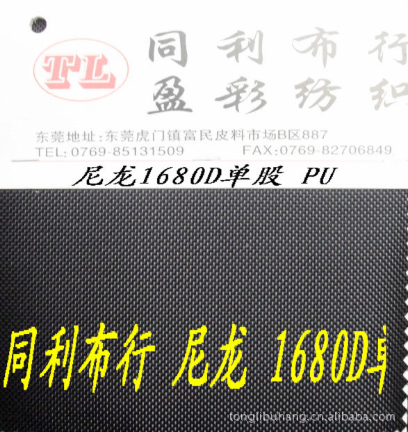 1680D单股尼龙面料 PU两次加泼水亮PU布料