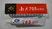 南大硅橡胶705 硅胶 硅橡胶 透明 45g (图)