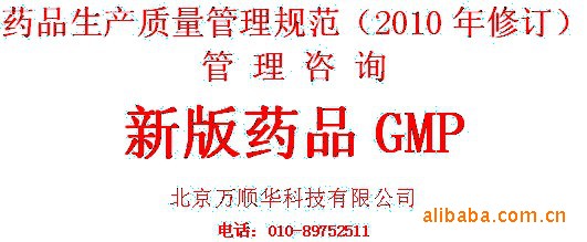 新版药品GMP管理咨询_2193