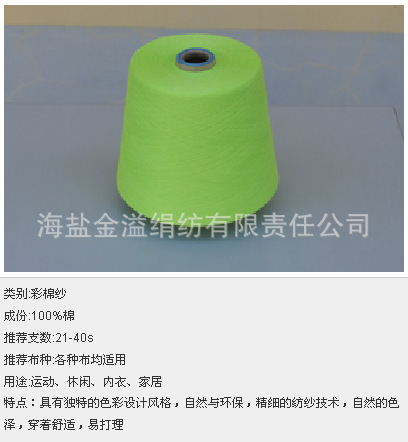 彩棉纱棉 绿色棉纱 彩色棉纱 精梳棉纱