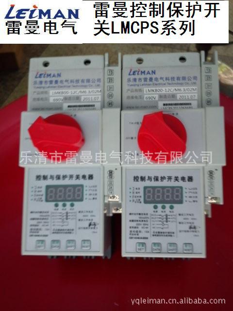 供应厂家直销乐清雷曼电气智能CPS控制与保护开关CPS