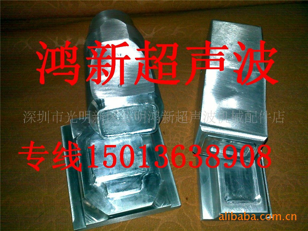 提供深圳宝安汽车车灯超聲波模具加工超声波机產銷