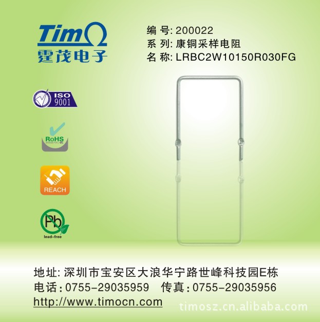 厂家直销TIMO 康铜/康铜丝采样电阻 压脚电阻2W 30毫欧