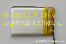 深圳华盛电池供应402535锂离子电池、聚合物电池、防丢器电池