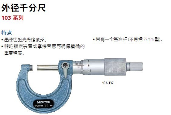 日本三丰刻度外径千分尺0-25