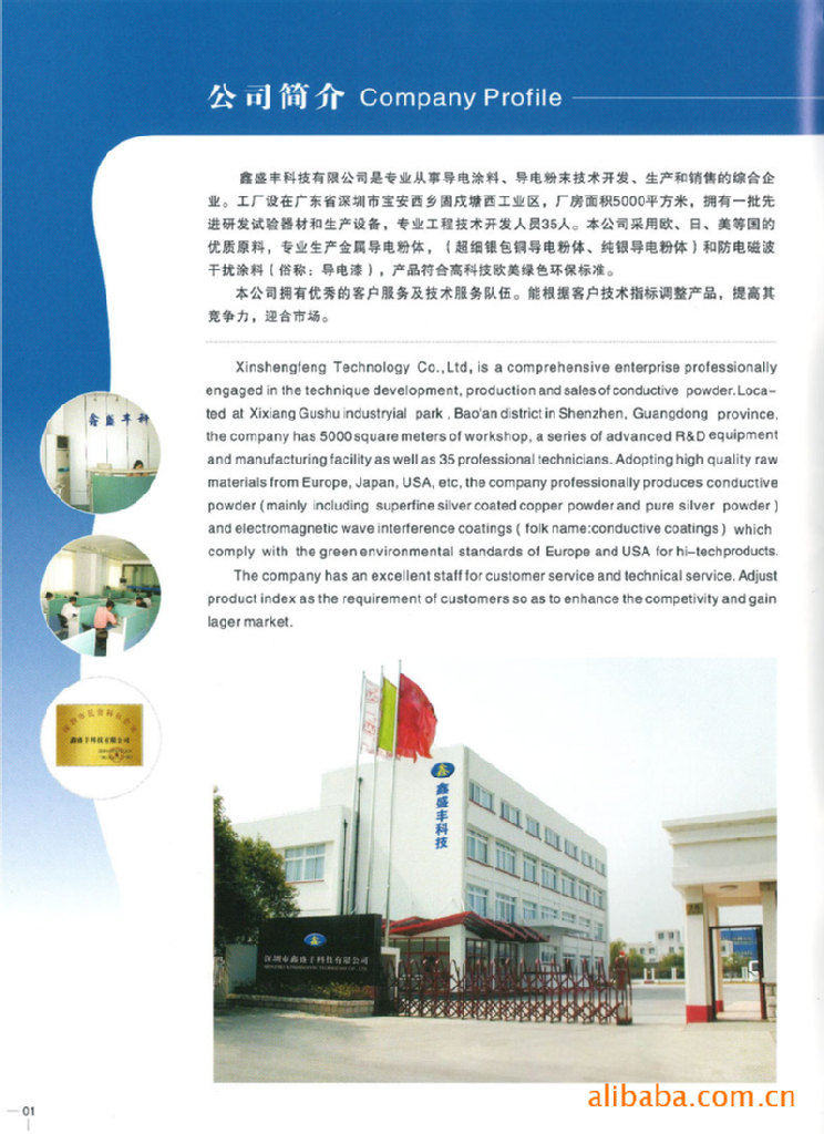 深圳导电涂料，屏蔽涂料供应商