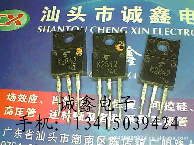 【诚鑫电子】K2842 2SK2842【质量保证 原装进口拆机】