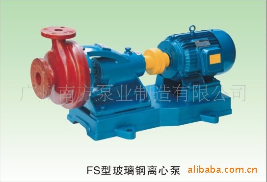 南方水泵FS卧式玻璃钢离心泵化工泵耐腐蚀